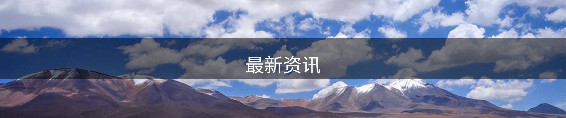 最新资讯